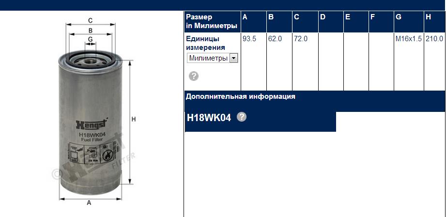 Фильтр топливный