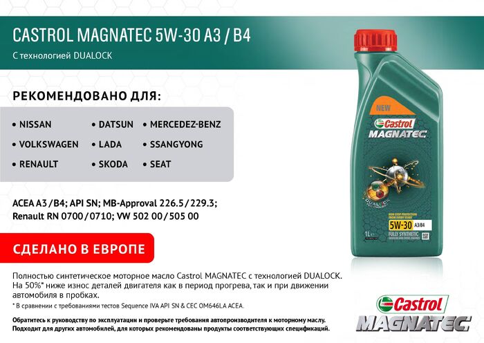 Масло моторное Castrol Magnatec 5W-30 A3/В4 (Канистра 1л)