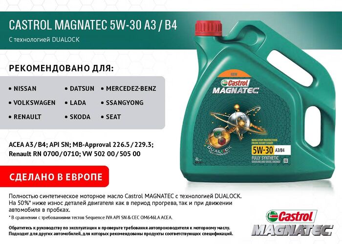 Масло моторное Castrol Magnatec 5W-30 A3/В4 (Канистра 4л)