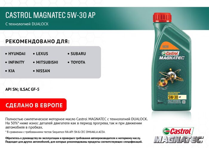 Масло моторное Castrol Magnatec 5W-30 AР (Канистра 1л)