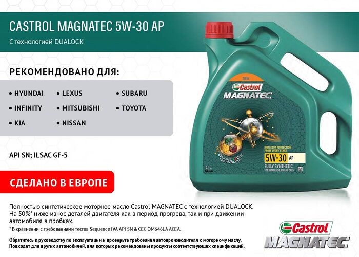 Масло моторное Castrol Magnatec 5W-30 AР (Канистра 4л)