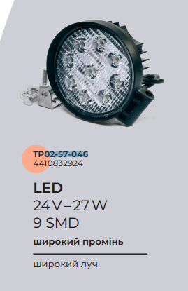 Фара дополнительная LED GOLD 24V/27W, 9 диод, (круглая), широкий луч