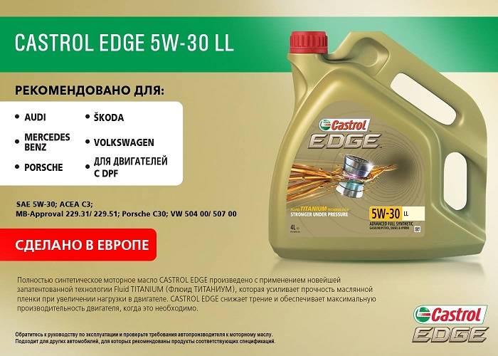 Масло моторное Castrol EDGE 5W-30 LL (Канистра 4л)