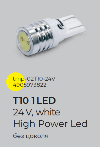 Лампа габаритная T10-1LED 24V
