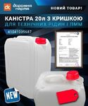Каністра для ГСМ і технічних рідин
