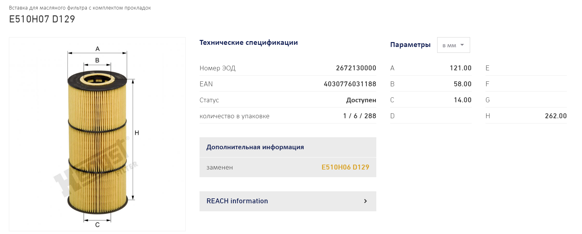 Фильтр масляный