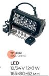 Фара дополнительная LED 12*3W, 165*80*62mm