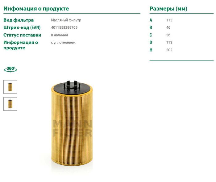 Фильтр масляный