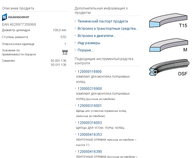 Кольца поршневые 108mm 3*2.5*4 T15