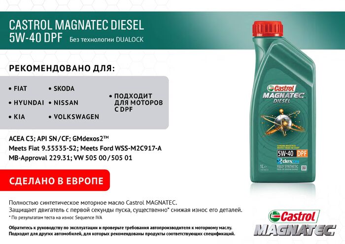 Масло моторное Castrol Magnatec Diesel 5W40 DPF (Канистра 1л)