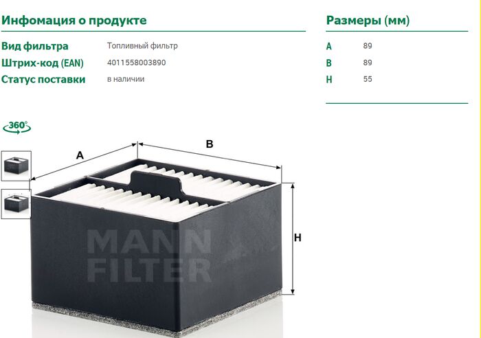 Фильтр топливный