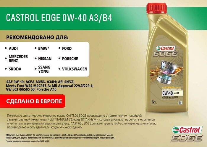 Масло моторное Castrol Edge 0W-40 А3/В4 (Канистра 1л)