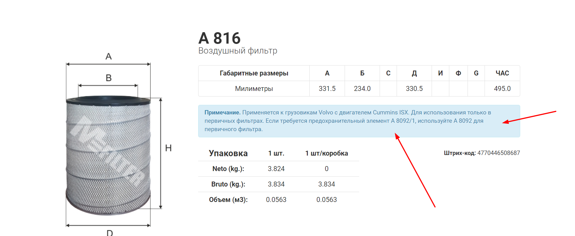 Фильтр воздушный (Без вставки)